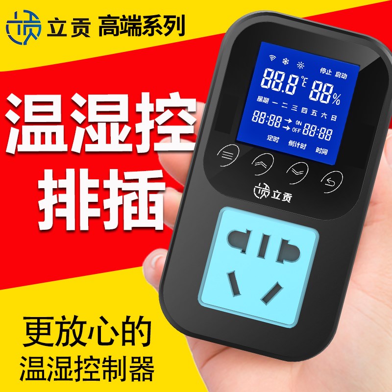 LG-NB810智能数显温湿时控排插高精度电子温控湿度时控三合一控制