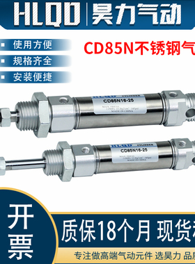 CD85N小型不锈钢迷你气动气缸系列/10/12/16-5-10-15-20-100-150