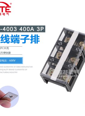 TC4003铜件接线端子排 400A 3P接线柱 固定式大电流接线盒连接器