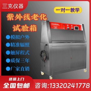 UV313紫外线老化试验箱340耐候耐黄变实验机加速老化喷淋辐照冷凝