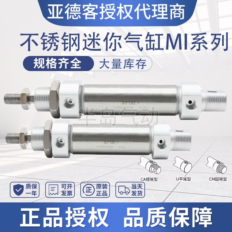 亚德客不锈钢气缸MI20X10/25/30/40/50/75/100/125/150SU/SCA/SCM
