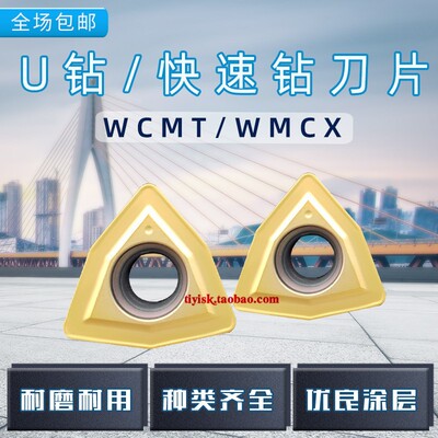 U钻快速钻暴力钻刀片WCMX030208/040208/050308/06T308 WS5131