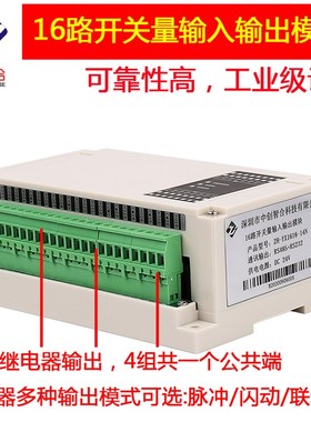 16路开关量采集 继电器输出控制模块 DIDO控制器 PLC扩展继电器板