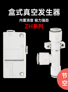 盒式真空发生器ZH05BL 07DL 10DS 13BS-06-06-08气动大流量大吸力