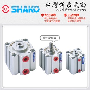 SHAKO台湾新恭JC16B10气缸JCD20B20双轴JCA25B40可调JCB63B50气缸