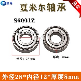 135014820夏米尔慢走丝轴承 S6001RS 夏米尔下机头不锈钢轴承