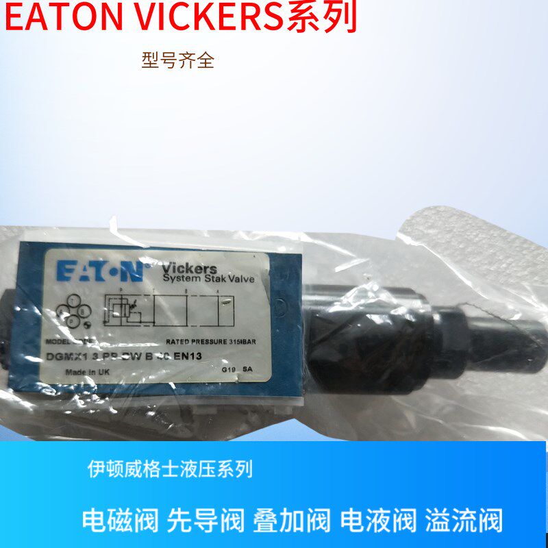 DGMDC-3-Y-BK-40 美国EATON VICKERS叠加阀 伊顿 威格士电磁阀