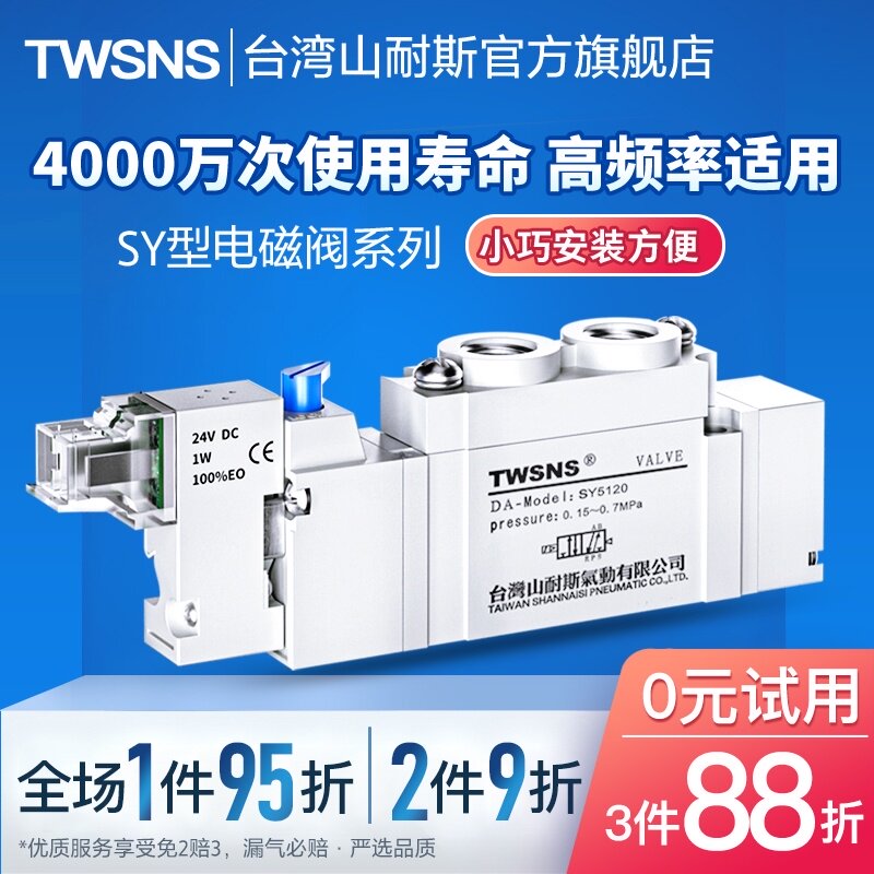 山耐斯气动电磁控制阀SY5120-01-02小型SY5220/3120/7120/3220