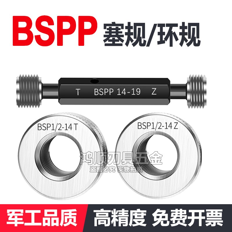 BSPP塞规 螺纹规管螺纹塞规BSPP1/4 1/8 3/8 BSPP1/2环规通止规