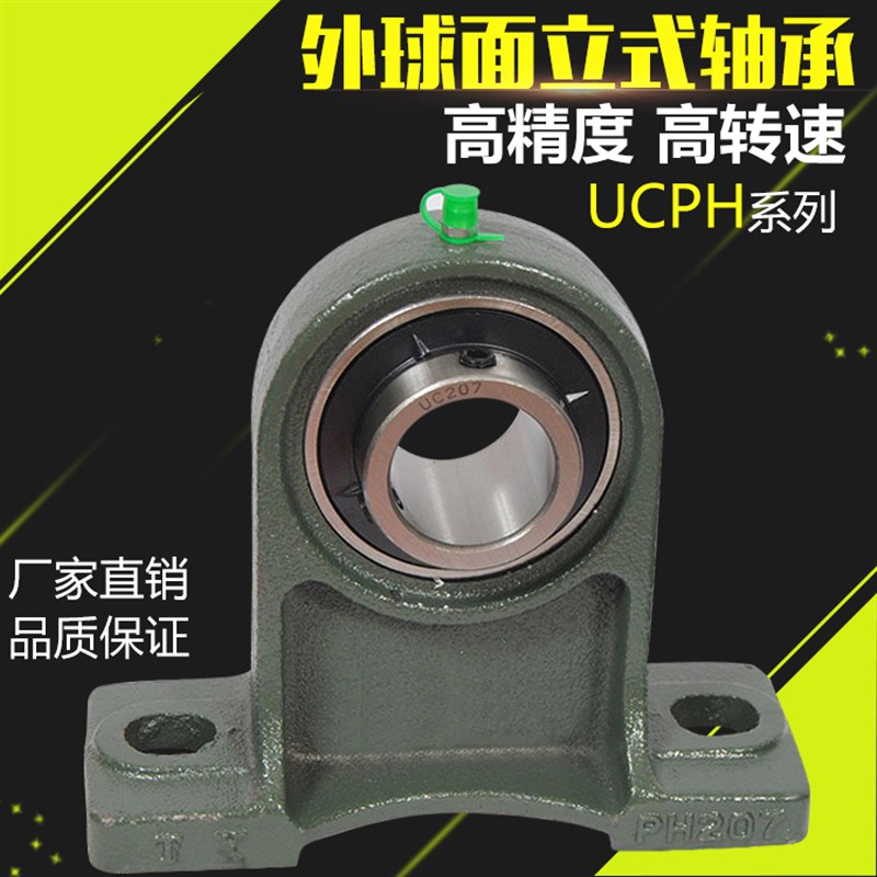 外球面高脚轴承座UCPH205 PH206 208轴壳 UCPH209 PH210 212 轴承