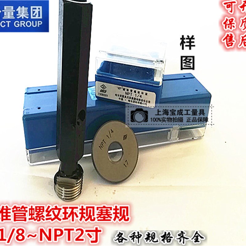 哈量锥管螺纹规 通止规 量规 环规R 塞规RC1/8 1/4 3/8 1/2 3/4