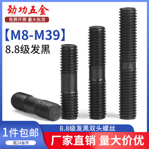 8.8级双头螺丝双头牙螺栓连接杆螺杆螺柱丝杆m8m10m12m16