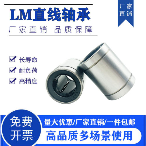直线轴承英制欧标LME8UU 12 LME16 LME20UU 25 30 40 50 LME60UU