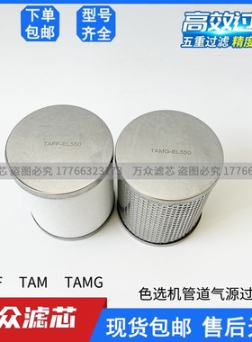 色选机精密过滤器滤芯TAM/TAMG/AMD/TAFF350/450/550/650/850现货