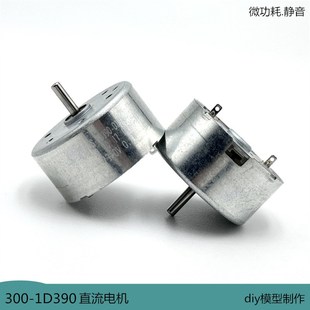 5V低压启动太阳能 1D390不带线静音微电机 diy科技实验 300