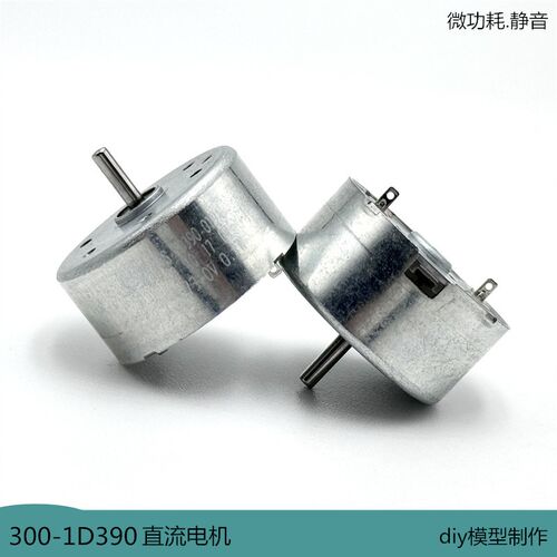 RF-300-1D390不带线静音微电机 3V 5V低压启动太阳能 diy科技实验