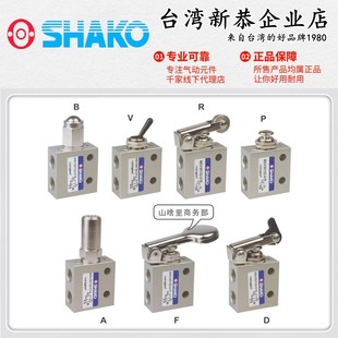 01R按钮滚轮手动阀P SHAKO台湾新恭MSV30132 01V机械阀MSV40152