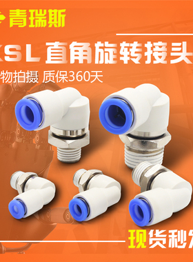 直角万向弯头高速旋转气管接头KSL04-M5 6 8 10 12-01 02 03 04S