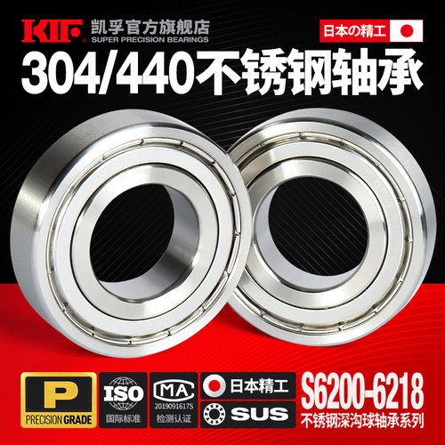 304/440不锈钢轴承KIF日本S6200 6201 6202 6203 6204 6205 6206Z