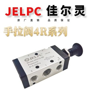 4R210 3R210 4R310 3R310 JELPC佳尔灵手拉阀4R110