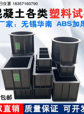 混凝土试模150方砂浆70.7模具100三联抗压模抗渗试模无锡华南试模