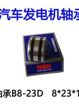 进口汽车发电机轴承 SCBA37LHI B885D 尺寸8*23*14mm