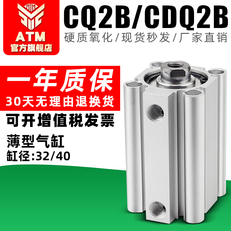薄型气缸大全小型气动CQ2B/CDQ2B32/40-10X15-20-30-40-75-100DZ