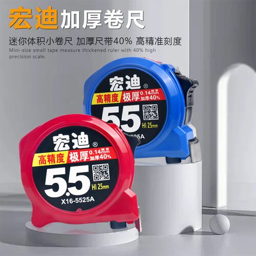 ASSIST宏迪卷尺极小款 加厚高精度防摔耐磨木工盒尺5.5米升级圈尺