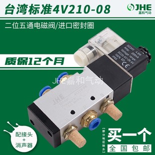 气动电磁阀4V210 08二位五通AC220V控制阀DC24V换向线圈4V410