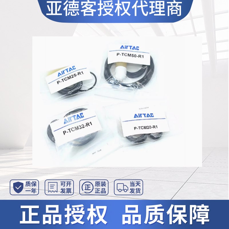 亚德客P-TCM/SDA/ACQ/MD/TN10/16/20/25/25/32/40/50-R1-R2修理包