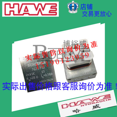 现货德国哈威HAWE 进口线圈/电磁铁SCHIENLE 7625750