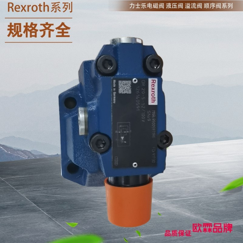 德国Rexroth先导式溢流阀 DB10-2-52/350 原装力士乐直动式溢流阀