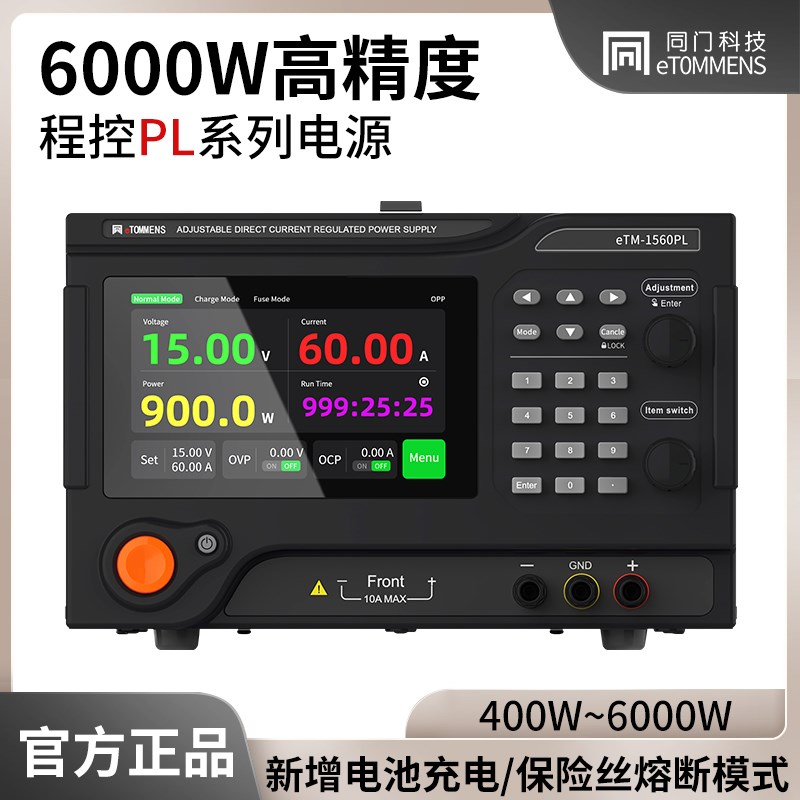 同门可编程直流电源电池充电保险丝熔断计时大功率可调稳压电源PL