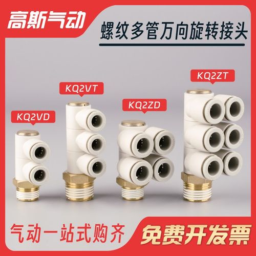 气动气管KQ2ZT6-02S万向KQ2VD8-03旋转KQ2ZD接头KQ2VT4/10-01-04