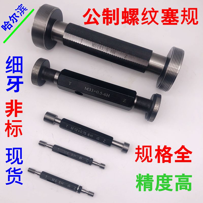 公制螺纹塞规通止规M11M12M13M14M15M16M17x2x1.5x1x0.75x0.5 6H