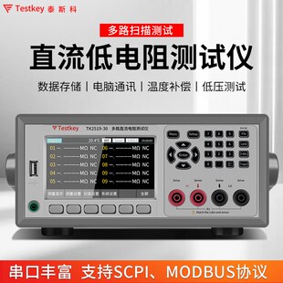 泰斯科直流低电阻测试仪多路数字微欧计2512B高精度毫欧表TK2511A