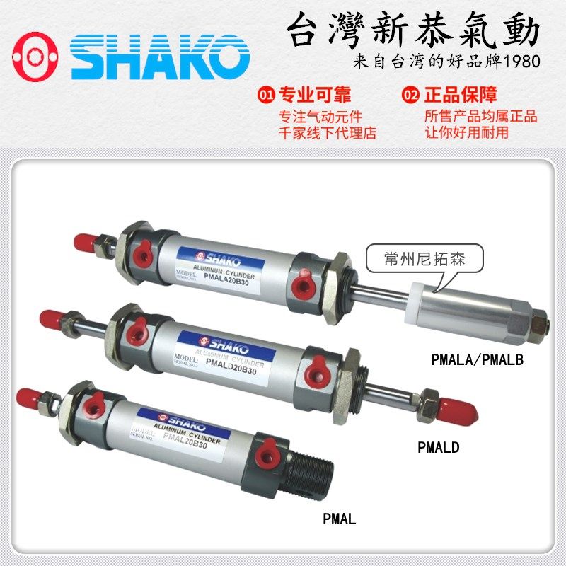 SHAKO台湾新恭PMAL圆型气缸PMALC无尾PMALD双轴PMALA可调缸PMALB