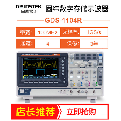 Gwinstek固纬示波器GDS-1104R数字四通道100M GDS-1102R GDS1102B
