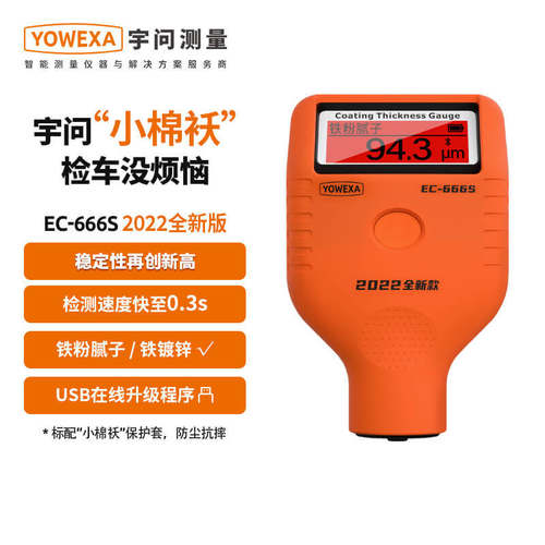 宇问EC-666S-P识别铁粉腻子镀锌蓝牙APP漆膜仪汽车漆面背光检测仪
