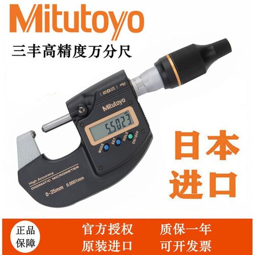 日本三丰Mitutoyo高精度0.1um电子数显千万分尺分厘卡293-100/130