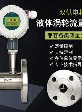 液体涡轮流量计水纯水高精度智能lwgy不锈钢油管道式脉冲输出4-20