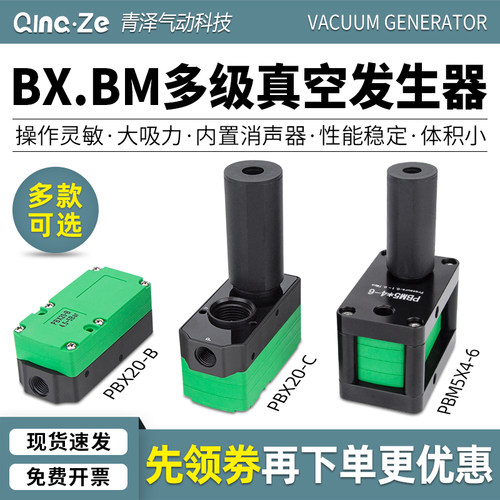 气动BM迷你型多级真空发生器大吸力大流量BX5/10/20/30-A-B-C负压