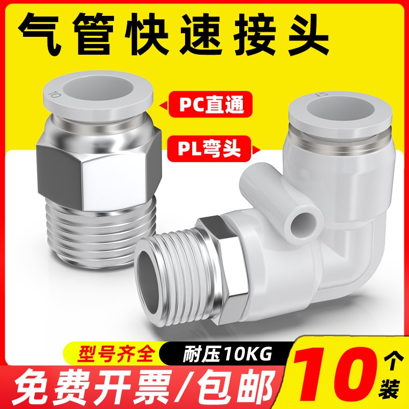 快速接头白色PC8-02螺纹直通气管快插PL弯头6-01 10-03 2 4分气动