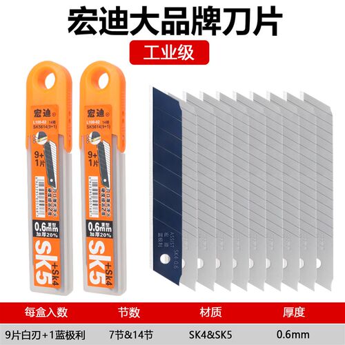 美工刀片宏迪加厚正品0.6mm9+1SK4壁纸刀片美缝刀片裁剪刀片