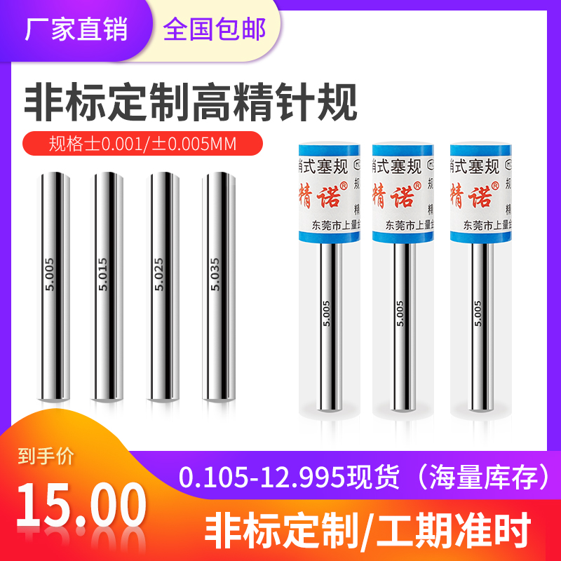 精密销式塞规针规非标pin规高精度三位数0.005mm现货0.001定制