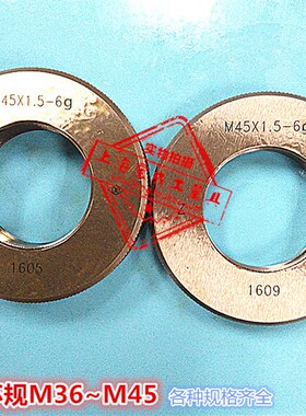 哈量螺纹规 螺纹通止规 量规牙规 螺纹环规M36M38M39M40M42M45