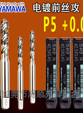 YAMAWA加大螺旋丝攻M1.4M1.6M2.5M3.5+0.05+0.1P4P5P6 7H 6G丝锥