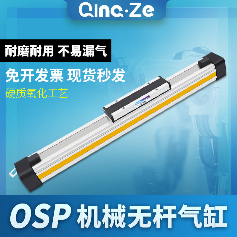 无杆气缸带导轨机械式小型气动高速滑台OSP40/100-200-300-400