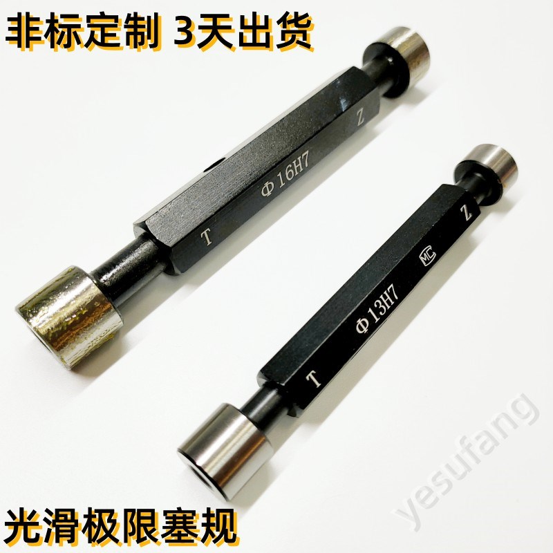 光滑塞规通止规2H7 3H7 4H7 5H7 6H7 8H8量规通止规 非标定做3天