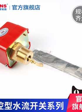 山耐斯靶式流量控制器流量开关水流开关流量计 HFS-25 F61KB系列